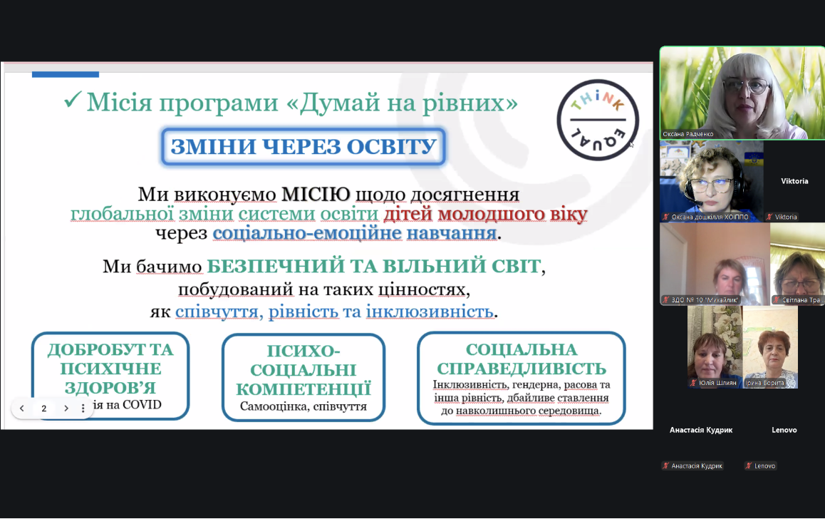 «Думай на рівних»: інструменти психологічної стійкості для дітей та педагогів обговорили на супервізійній зустрічі