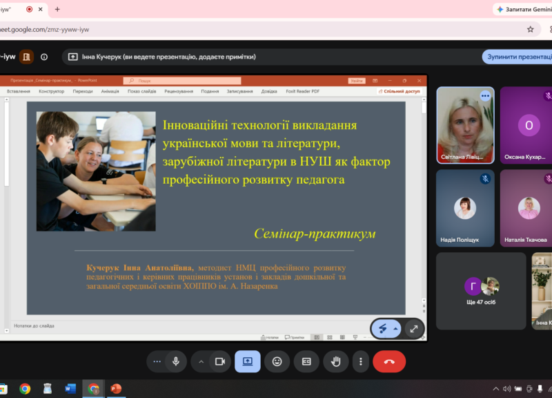 Семінар-практикум для вчителів-словесників: інноваційні технології викладання в Новій українській школі