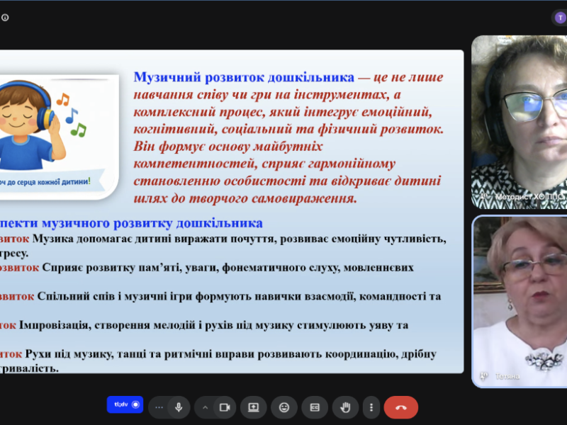Обласний вебінар для музичних керівників закладів дошкільної освіти