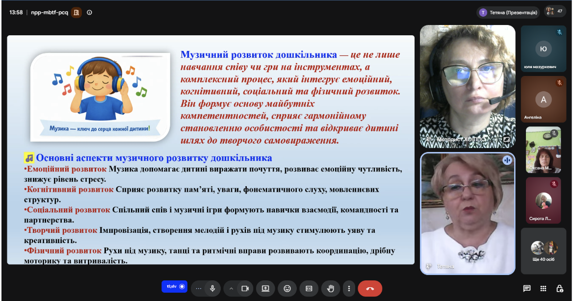 Обласний вебінар для музичних керівників закладів дошкільної освіти