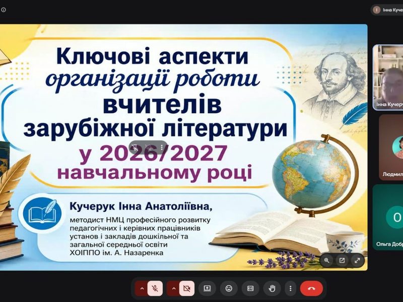 Відбувся обласний інструктивно-методичний вебінар для вчителів зарубіжної літератури