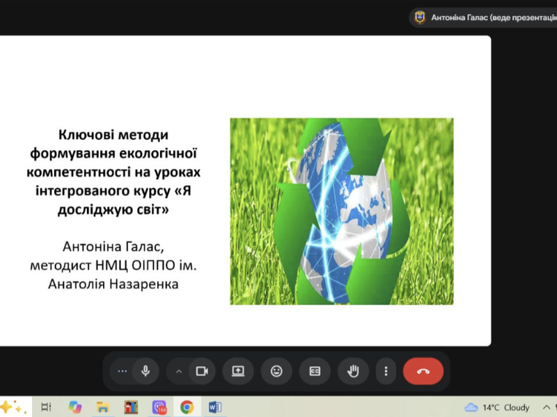 Формування екологічної компетентності молодших школярів