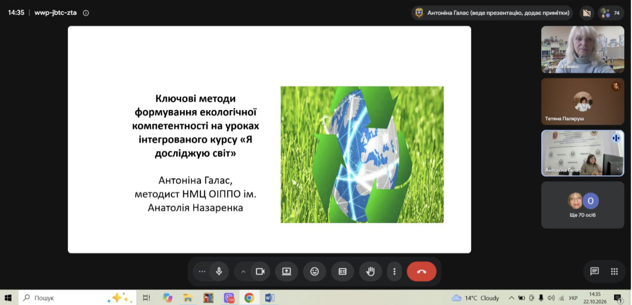 Формування екологічної компетентності молодших школярів